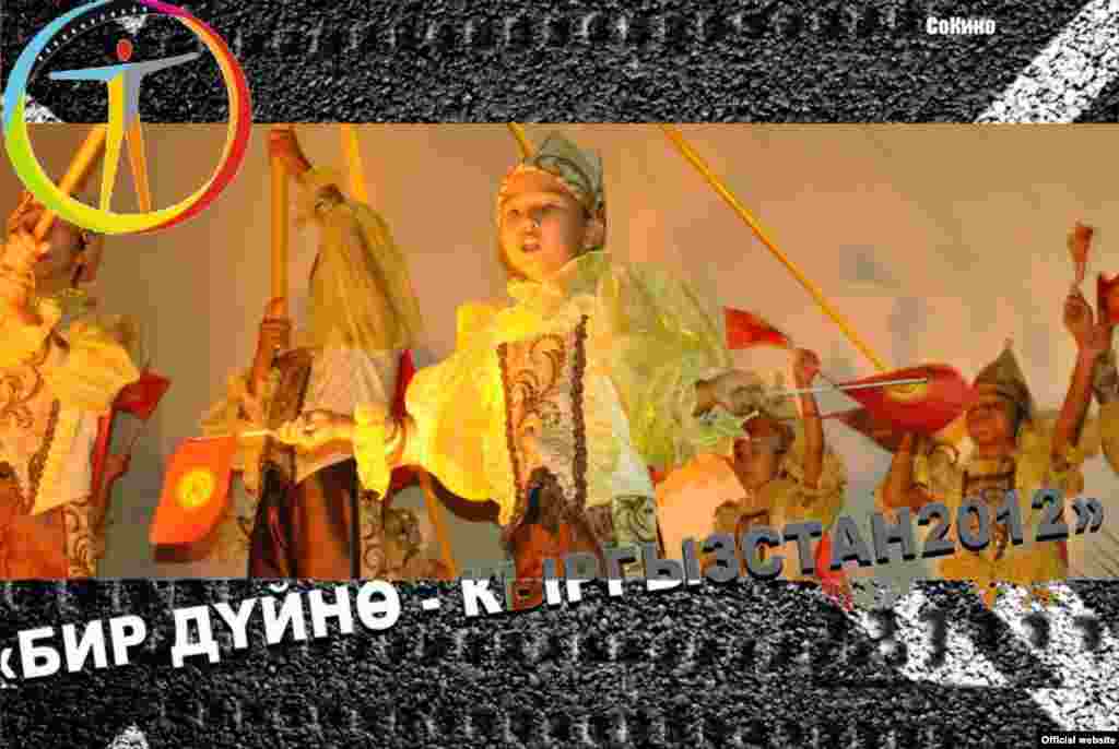Международный фестиваль правозащитных фильмов "Один мир" в Бишкеке