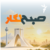 صبح‌نگار