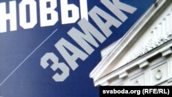 Трэці нумар альманаху "Новы Замак"