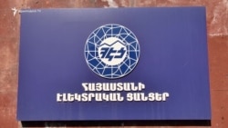 ՀԵՑ-ն օտարելու շուրջ բանակցությունների ժամկետը երկարաձգվում է. Կարապետյանները պատրա՞ստ են քննարկումների