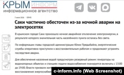 Скриншот страницы сайта «Крыминформ»
