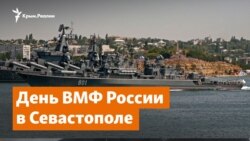 Корабли напоказ и «Бессмертный полк на воде». День ВМФ в Севастополе | Доброе утро, Крым