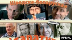 Belarus -- poster of Literary-musical Belarus-Swedish evening, 21may2009