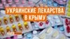 Почему российские лекарства «не работают»? (видео)