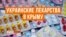 Почему российские лекарства «не работают»? (видео)