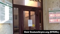 Закрытый банк в Крыму