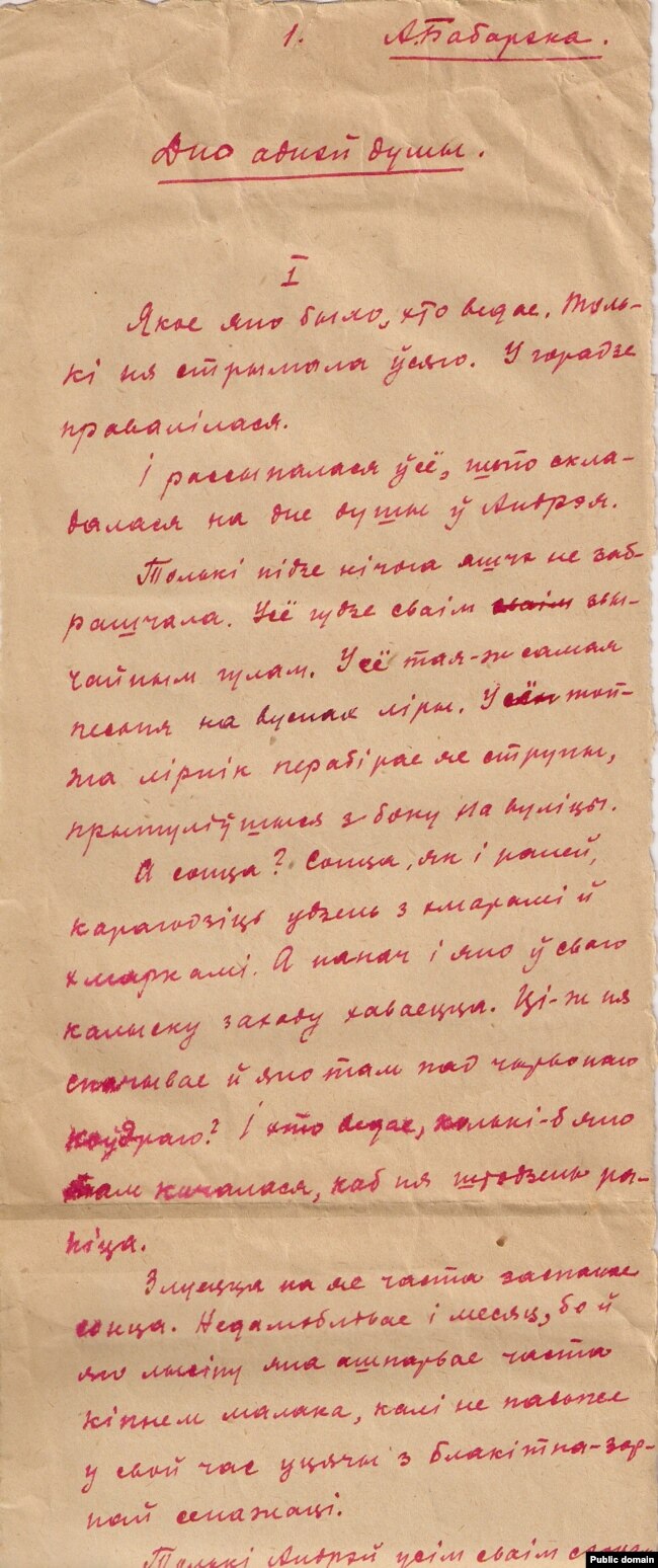 Урывак зь недапісанага твору «Дно аднэй душы», 1924 г. (Беларускі дзяржаўны архіў-музэй літаратуры і мастацтва)