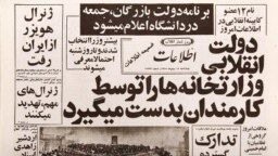 صفحه نخست روزنامه اطلاعات در ۱۸ بهمن ۵۷