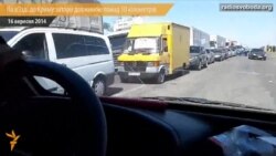 На в’їзді до Криму затори довжиною понад 10 кілометрів