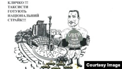 Столичні таксисти оголосили протест проти сервісу Uber