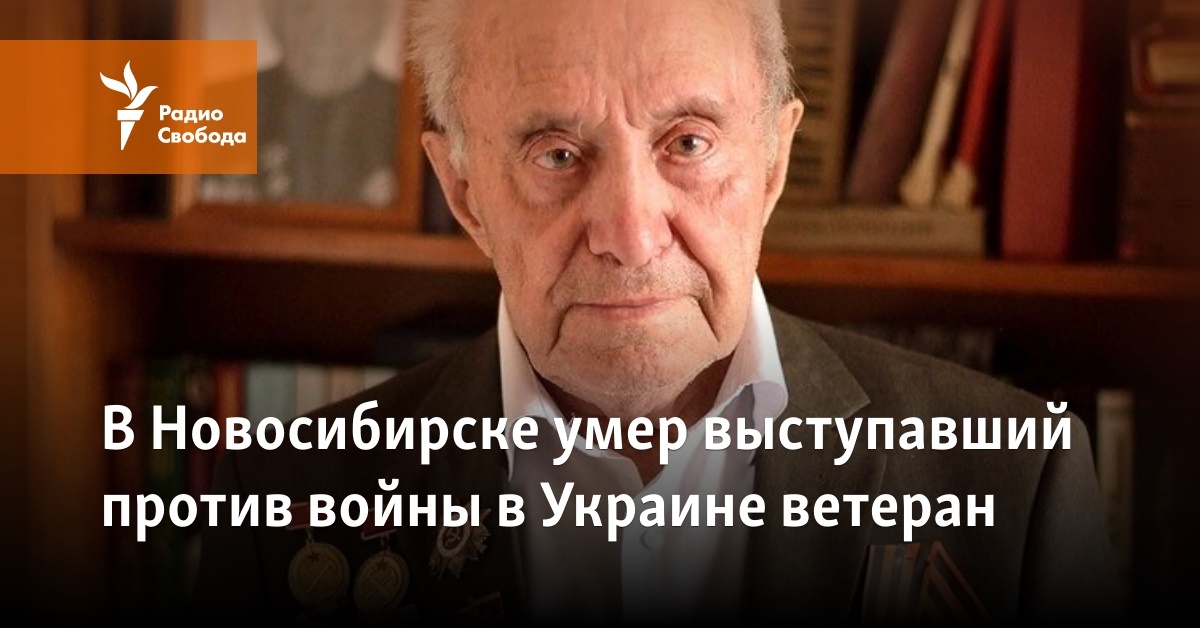 A veteran who opposed the war in Ukraine died in Novosibirsk