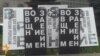 Акция «Возвращение имён»