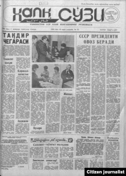 1991 йил март ойидаги "Халқ сўзи " газетаси