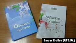 Жаңы басмадан чыккан "Ойчулдар гүлбагы" китебинин кыргызча жана өзбекче варианты. 