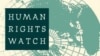 HRW патрабуе спыніць перасьлед палітвязьняў