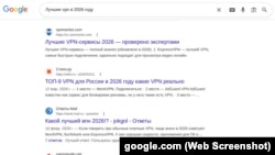 Пошукова видача за запитом «Які VPN працюють у Росії»