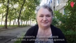 Лекі дарагія, мяса купіць ня можам, усё цудоўна. Беларусы расказалі пра пэнсіі