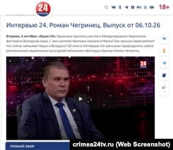 Скриншот сторінки сайту телеканалу «Крым 24»