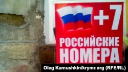 На зміну МТС-Україна в анексований Крим прийшов російський оператор. Одна з точок продажу карток МТС-Росія в Сімферополі