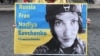 Плакат с требованием освободить Надежду Савченко