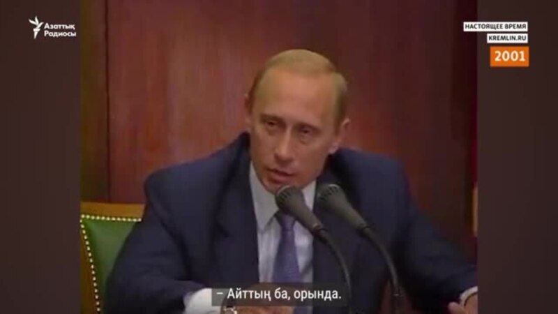 Путиннің орындалмаған уәделері