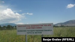 Кыргызско-узбекская граница. 
