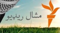 د رڼا او بېدارۍ مزل: مشال راډیو نهمه کلیزه لمانځي