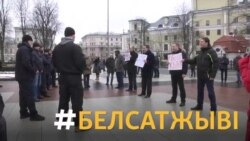 За 100 сэкундаў. #белсатжыві пад адміністрацыяй прэзыдэнта