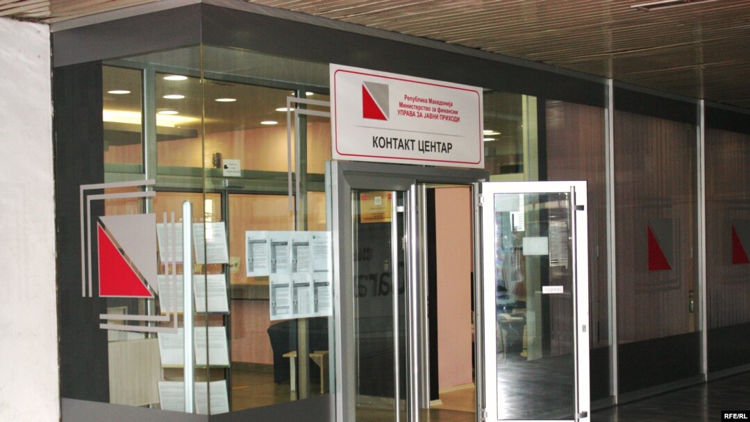 Контакт центар на Управата за јавни приходи 