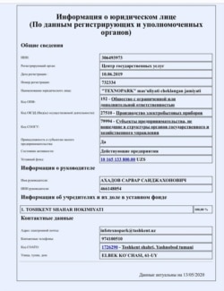 Регистрационный документ, касающийся OOO «Texnopark».