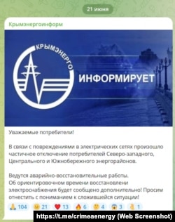 Скриншот сообщения из телеграм-канала компании «Крымэнерго»