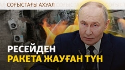 Мәскеу Киевке жойқын шабуыл жасады. Төрт адам қаза тапты