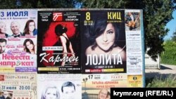 Афіша концерту Лоліти Мілявської в Севастополі, липень 2017 року