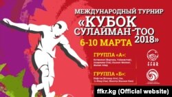 Кубоктун жарыясы. 