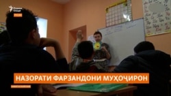 Русия: Назорати фарзандони муҳоҷирон ба ВКД мегузарад