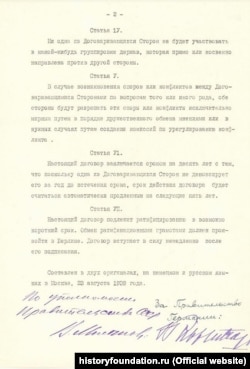 Договор о ненападении между СССР и Германией. 23 августа 1939 года. Советский оригинал на русском языке