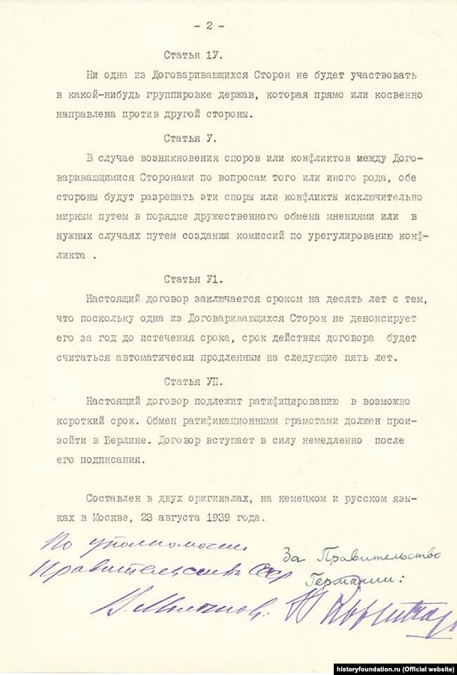 Договір про ненапад між СРСР і Німеччиною. 23 серпня 1939 року. Радянський оригінал російською мовою