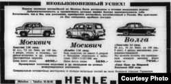 Реклама советских автомобилей в «Голосе России». 1960 г. Источник: Russia Abroad