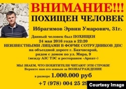Оголошення про розшук Ервіна Ібрагімова