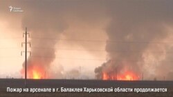 На арсенале под Харьковом взрываются снаряды