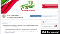 Вконтакте сайтында "Татар ата-аналары" берләшмәсе