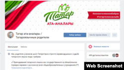 Вконтакте сайтында "Татар ата-аналары" берләшмәсе