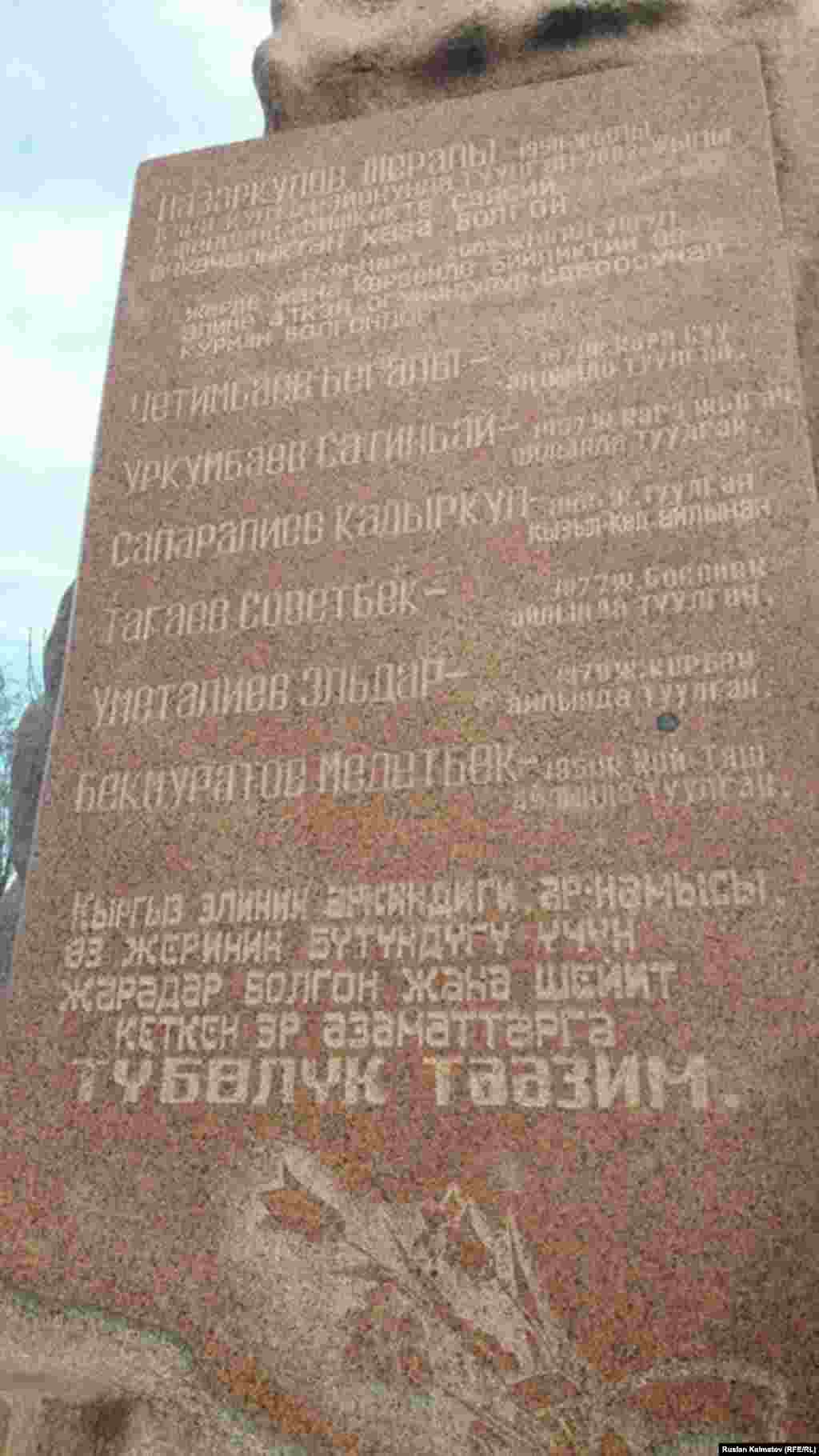 17 марта 2002 года люди вышли на пеший марш с требованием выпустить из-под стражи депутата Азимбека Бекназарова, критиковавшего Акаева за &laquo;уступки Китаю в земельном вопросе&raquo;. В местечке Бозпиек Аксыйского района произошло столкновение милиции с жителями. Милиционеры открыли огонь. По некоторым источникам, пулевые ранения получили более 30 человек, шестеро погибли.