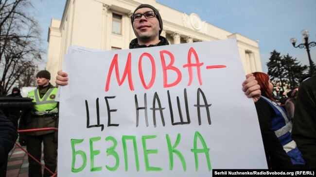 "Язык – это наша безопасность". Акция в поддержку языковых законов. Киев, 28 февраля 2019 года