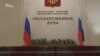 Радио Свобода попрощалось с Госдумой