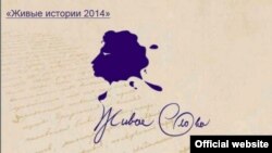 На эмблеме фестиваля "Живое слово" профиль Пушкина образует чернильная клякса 