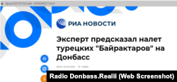 Після вдалого використання турецьких безпілотників Азербайджаном російські ЗМІ постійно стали згадувати їх і у контексті дій ЗСУ