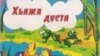 Нохчийн онлайн библиотека