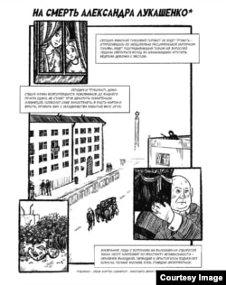 Страница из 46-го номера "Воздуха" с началом анонимного поэтического комикса. Художник Эйдан Моррис