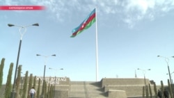 Как формировался «азербайджданский ландромат» и на что шли отмытые деньги
